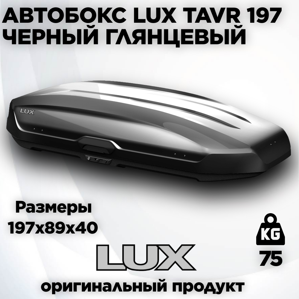 Автобокс LUX TAVR 197 черный глянцевый 520L с двустор. откр. (1970х890х400) (арт. 791989)