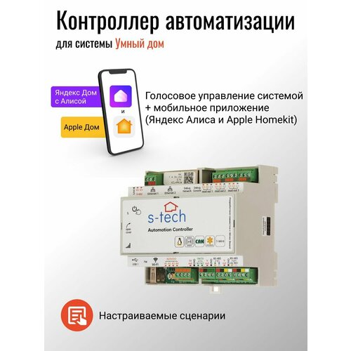 Контроллер автоматизации