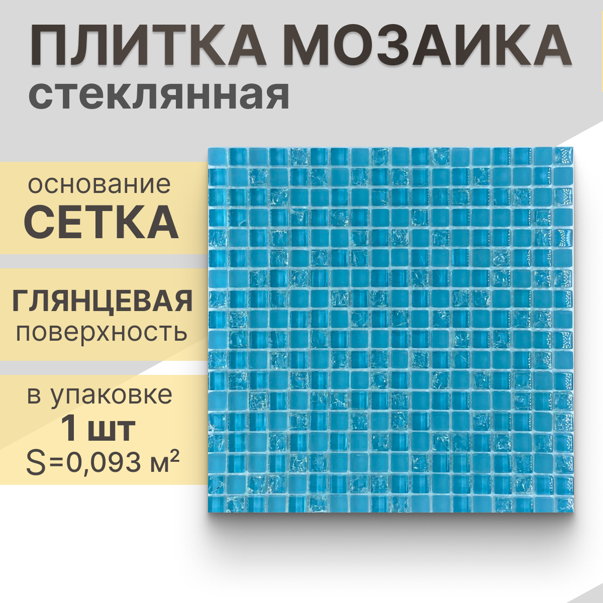 Мозаика (стекло) NS mosaic S-842 30,5x30,5 см 1 шт (0,093 м²)