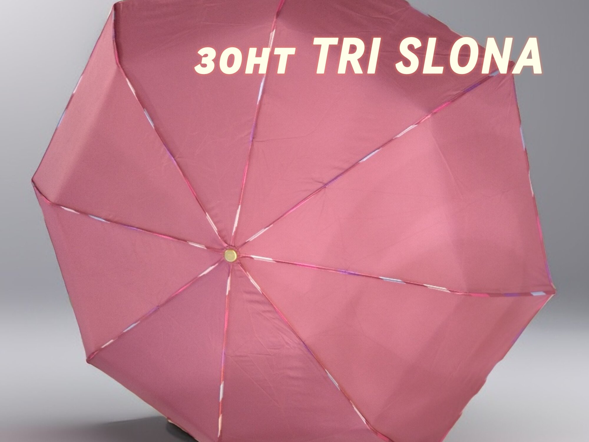 Смарт-зонт Три слона