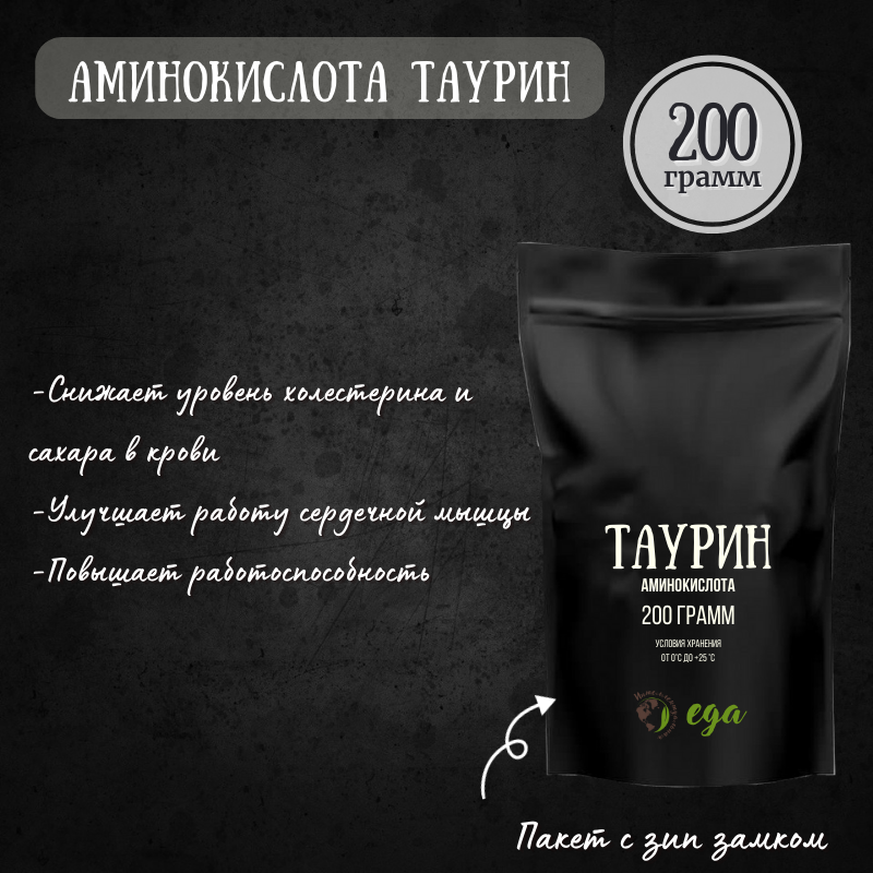 Аминокислота Таурин в порошке, 200 грамм