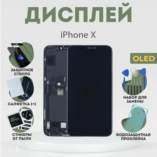 Дисплей для iPhone X, в сборе с тачскрином, черный, OLED + расширенный набор для замены