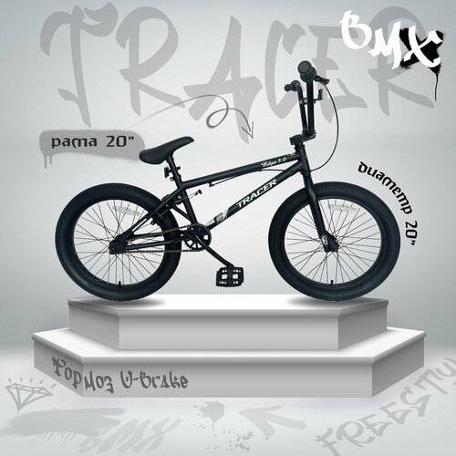 Велосипед BMX фристайл TRACER D020LO-MB матовый черный 16890₽