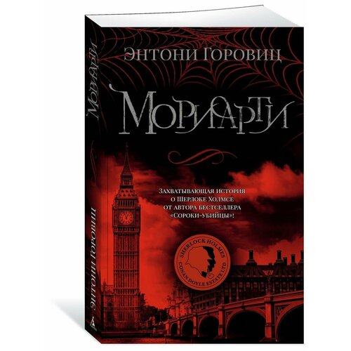 Мориарти шинед мориарти в погоне за бэби