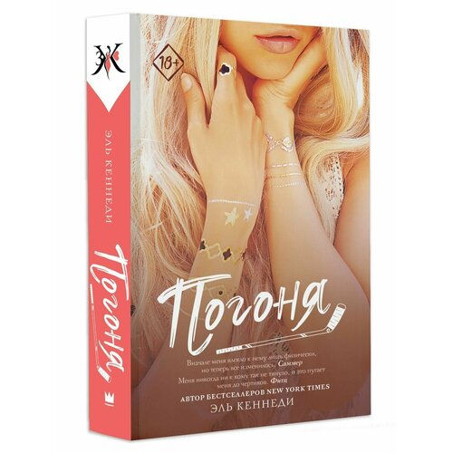 Погоня 3376₽