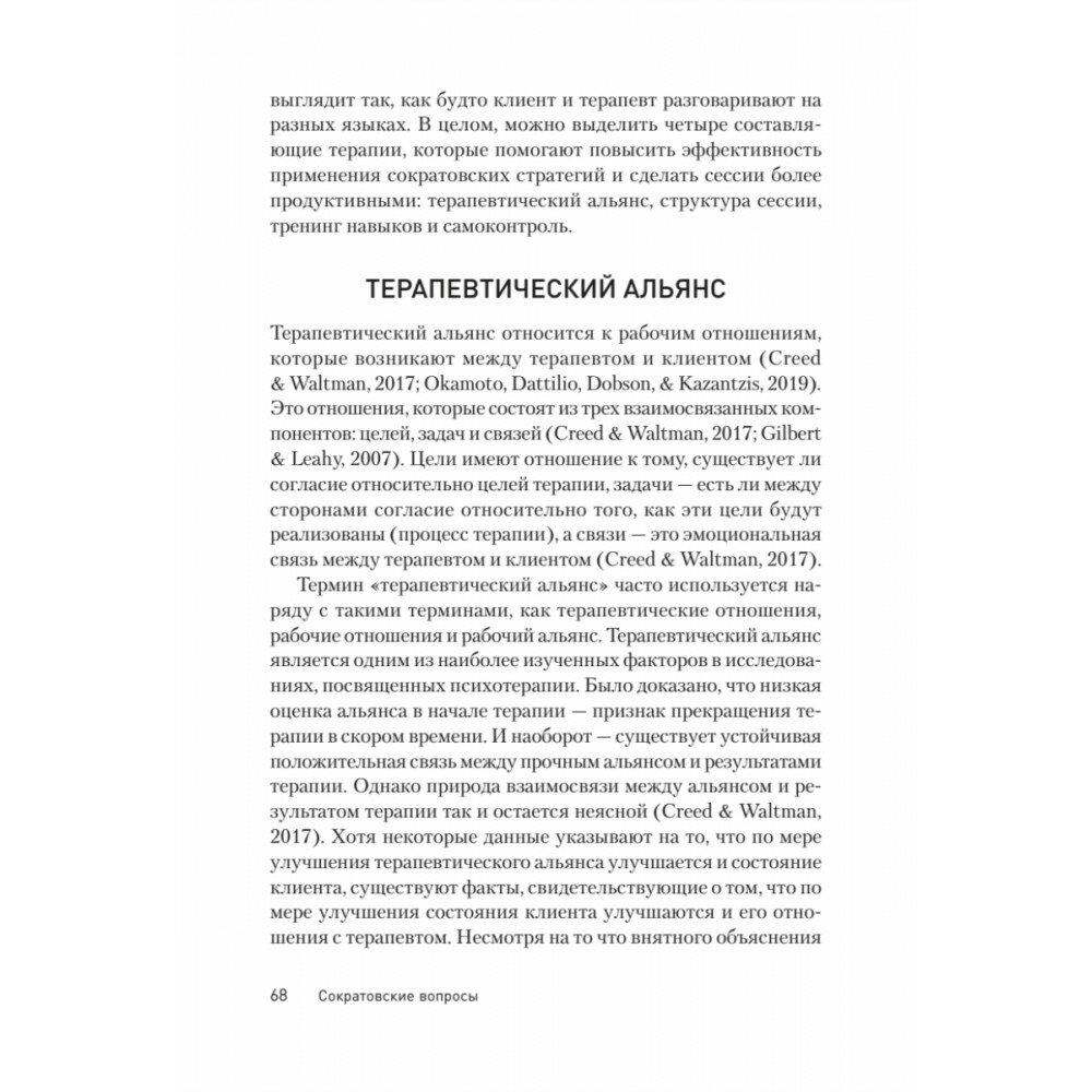 Сократовские вопросы в психотерапии и консультировании - фото №14