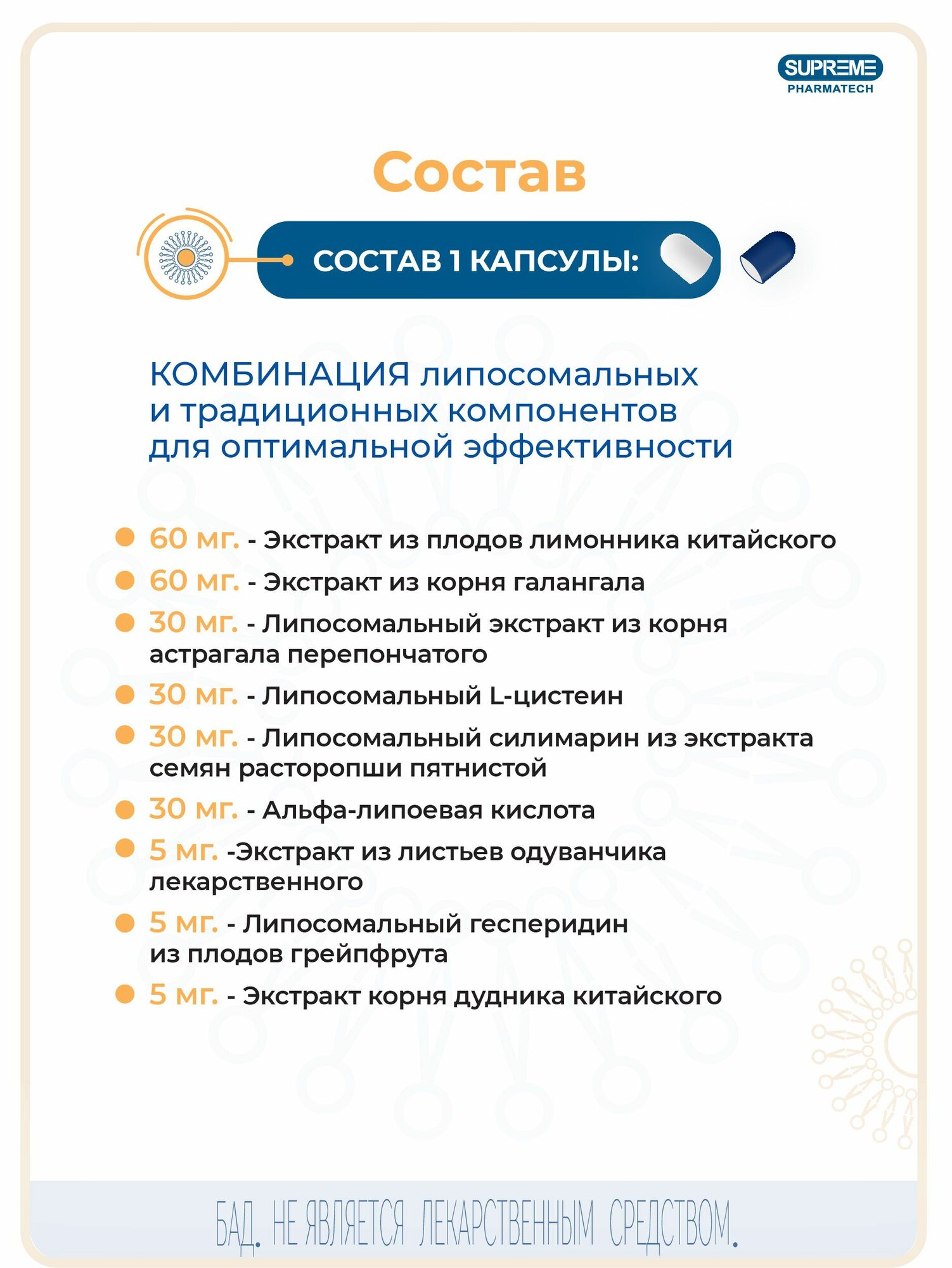 Изображение Липосомальный Комплекс K711 Ливенал суприм фарматек