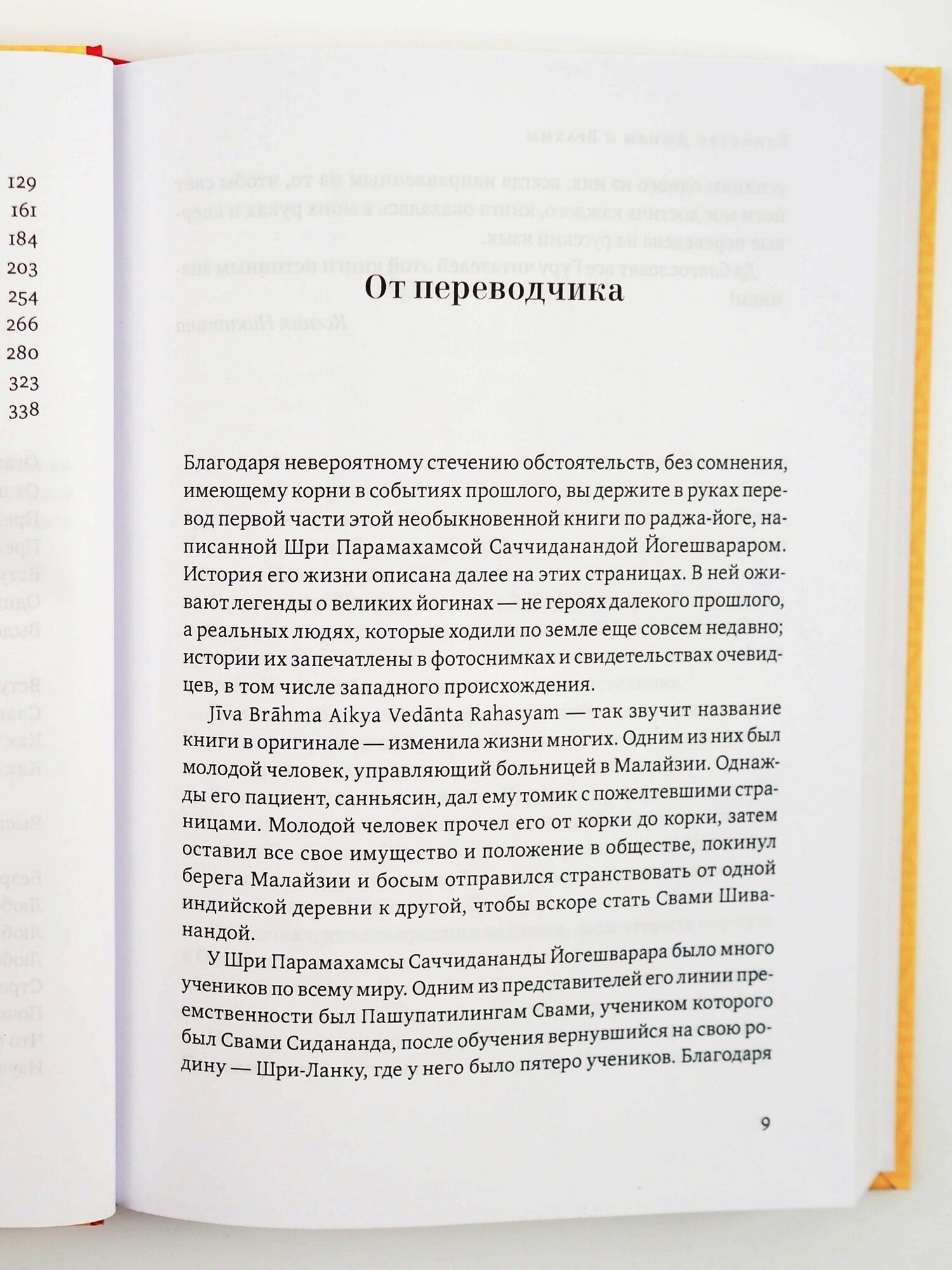 Единство Дживы и Брахмана. Секрет Веданты. Часть I - фото №7