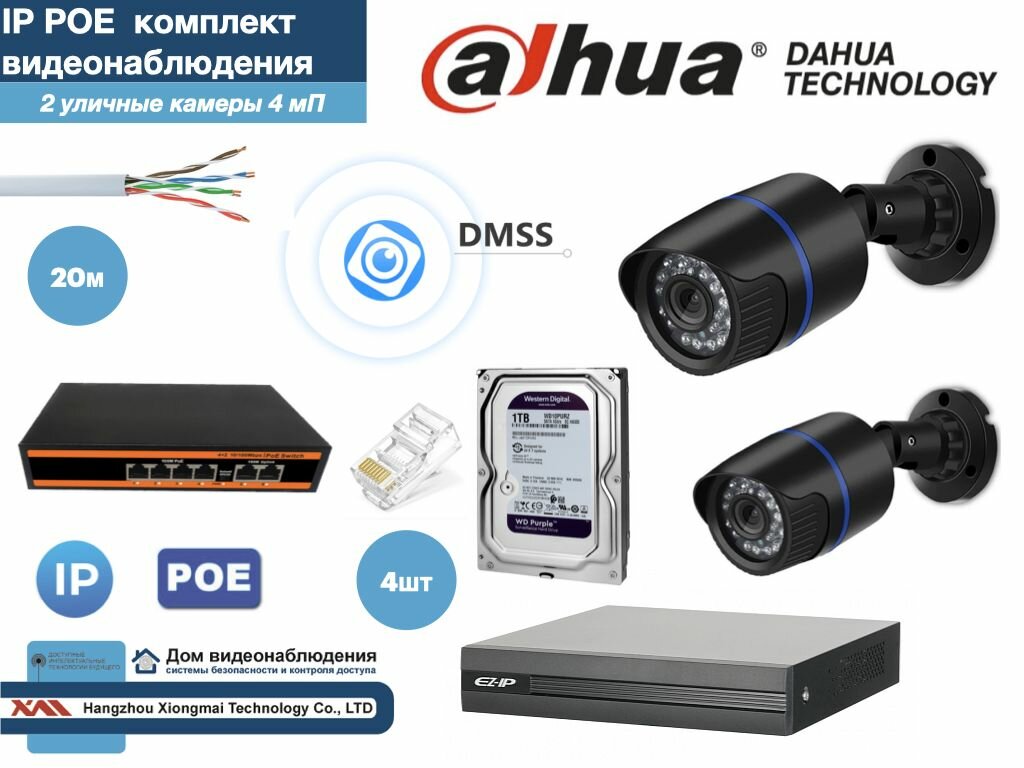 Полный готовый DAHUA комплект видеонаблюдения на 2 камеры 4мП (KITD2IP100B4MP_HDD1Tb)
