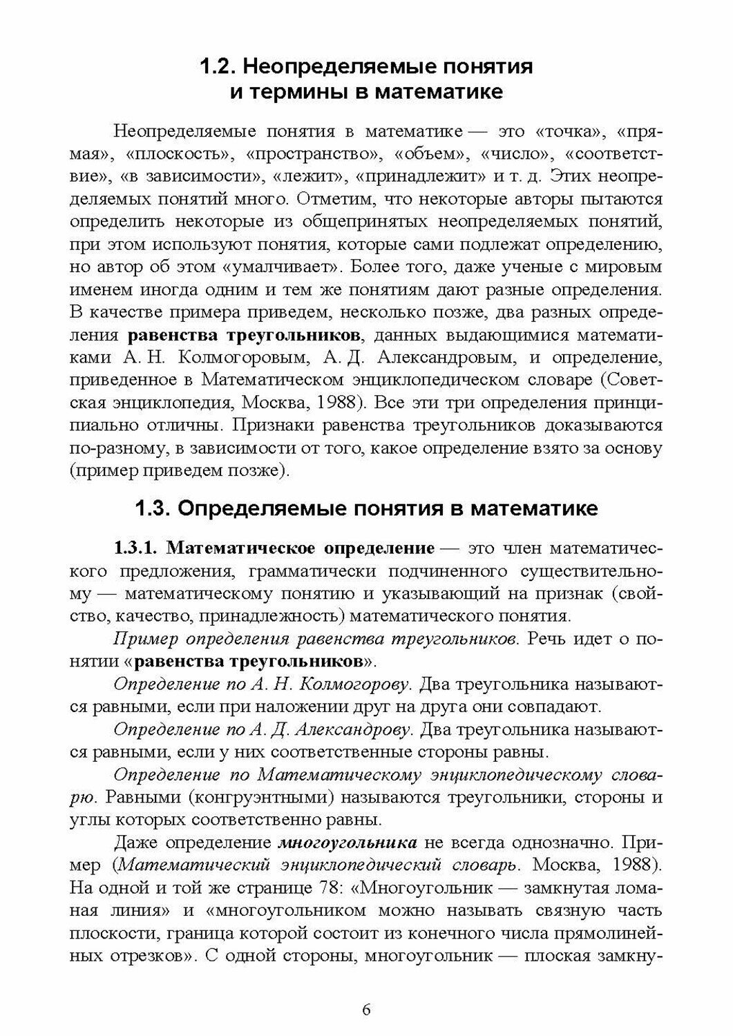 Введение в алгебру и математический анализ. Учебное пособие - фото №5