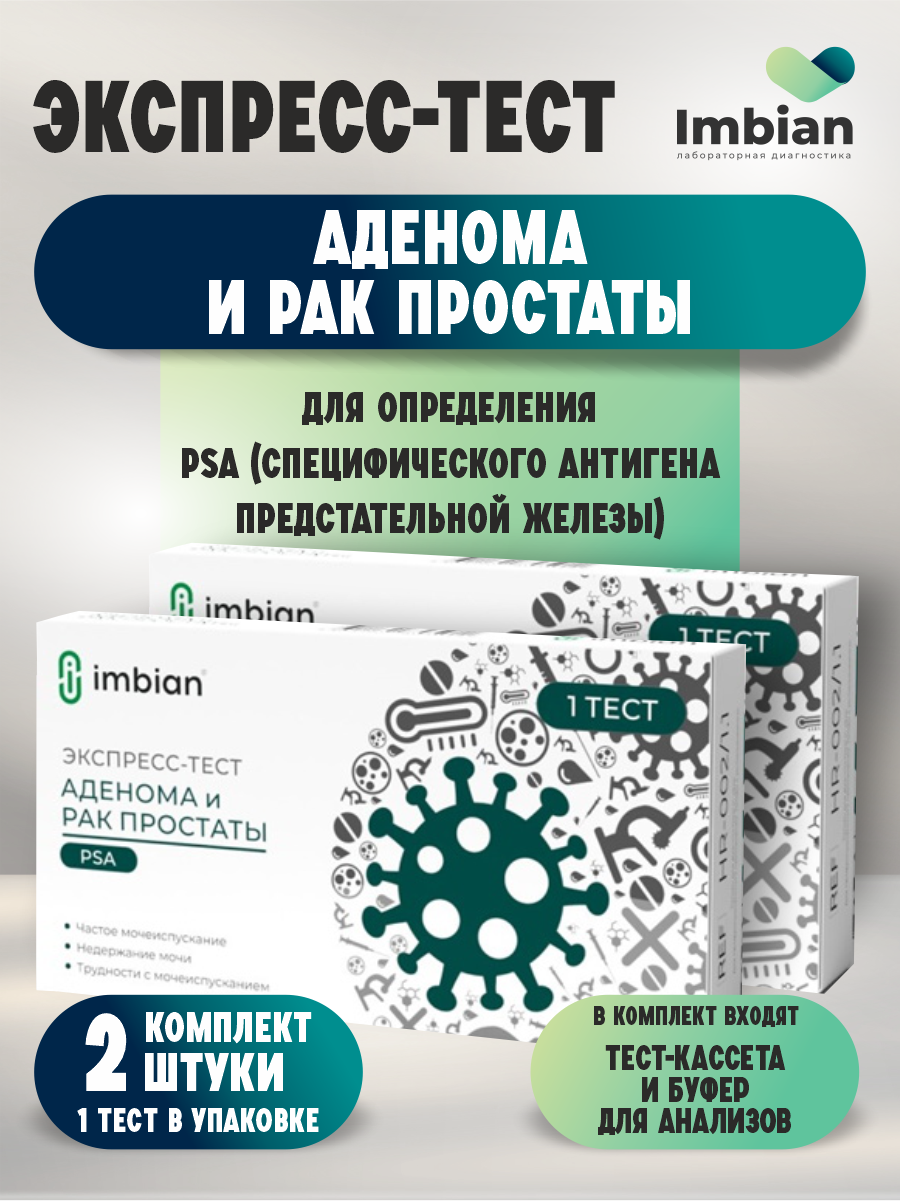 Экспресс-тест Имбиан для определения аденомы и рака простаты х 2 шт.