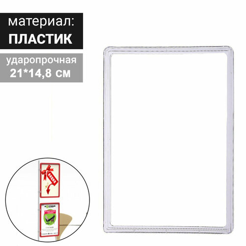 Рама из ударопрочного пластика с закругленными углами А5, без протектора, цвет прозрачный (10шт.)