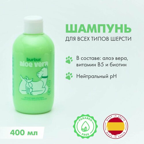 Шампунь c алое вера, биотином и витамином B5 для собак и кошек, Испания