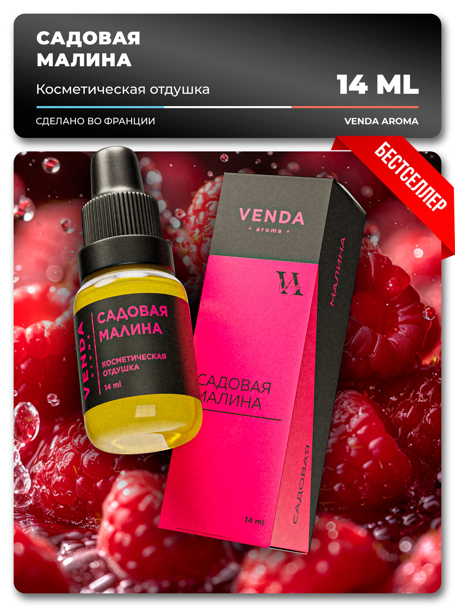 Отдушка косметическая/отдушка для мыла/отдушка для свечей/