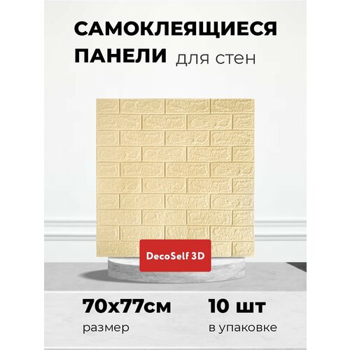 Самоклеящиеся панели декор для дома наклейки 1622₽