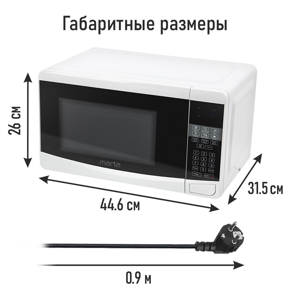 MARTA MT-MW4700A белый микроволновая печь - фотография № 11