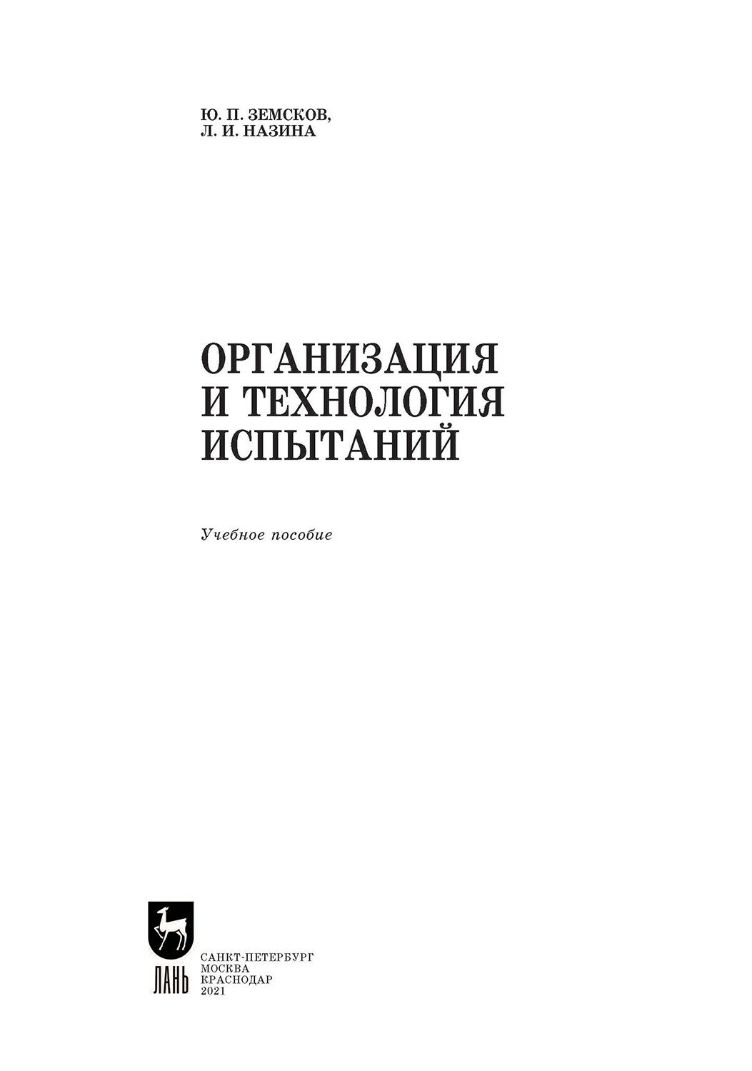 Организация и технология испытаний. СПО - фото №7