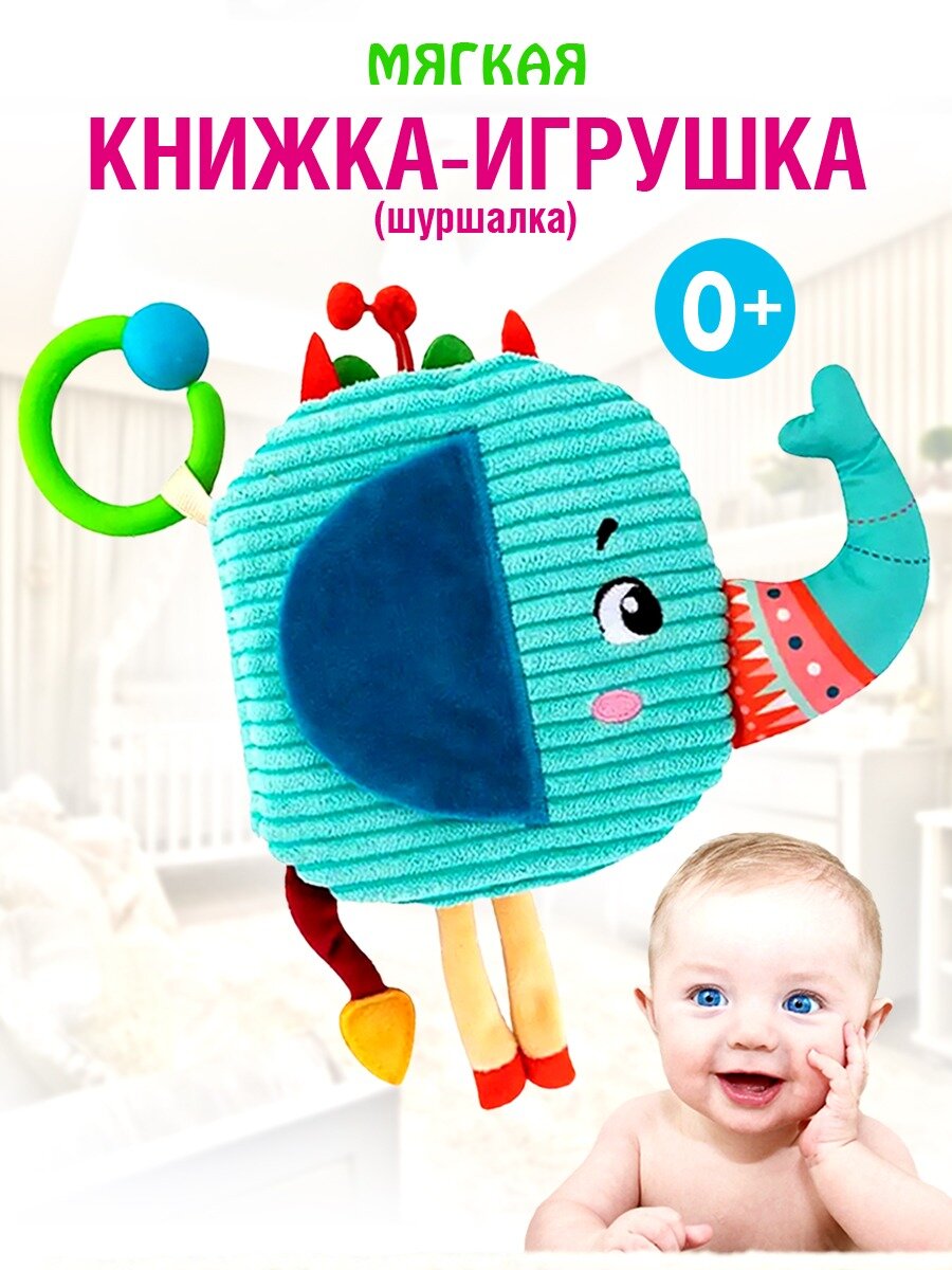 Развивающая тактильная книжка шуршалка игрушка для малышей