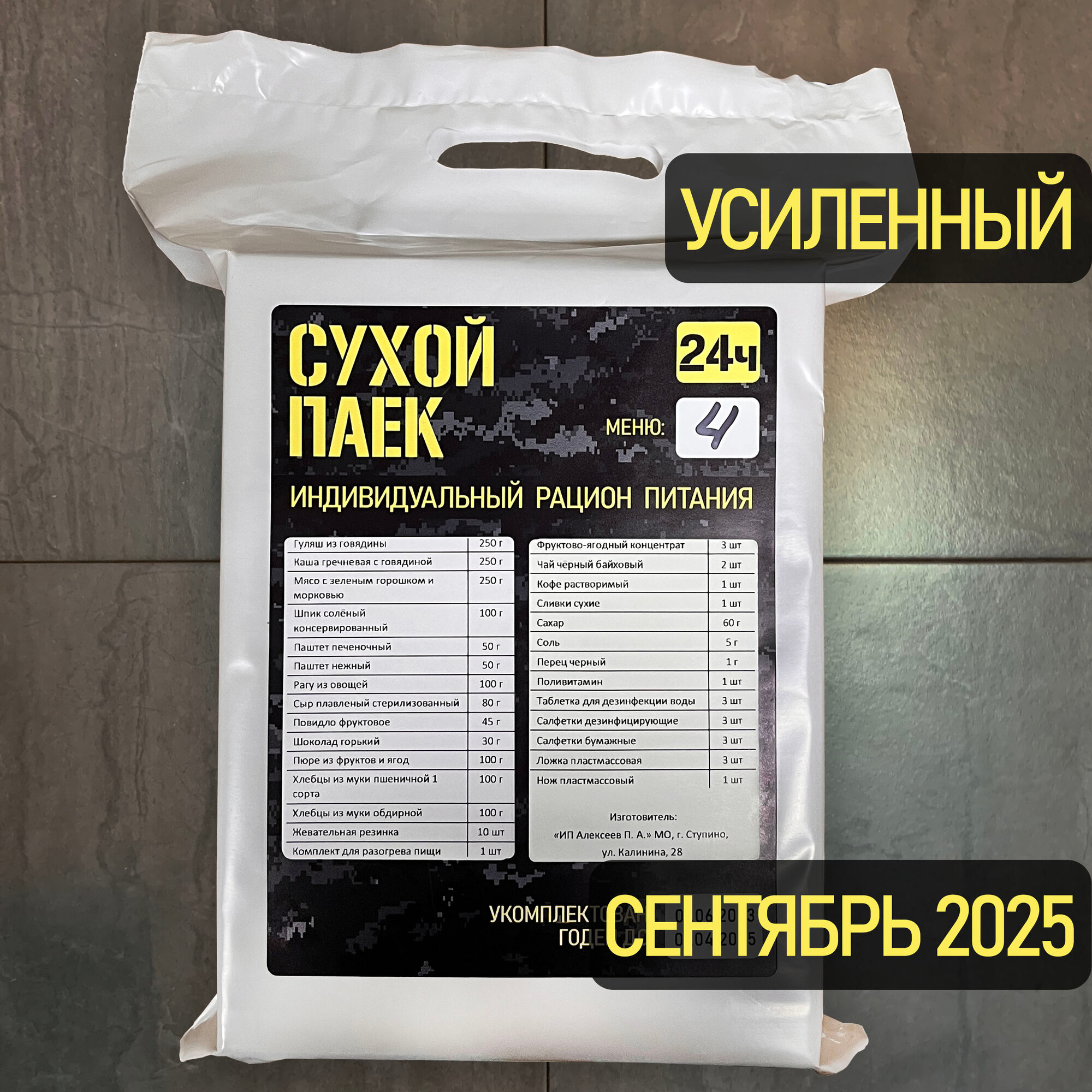фото Годен до 04.2025. Сухой паек усиленный офицерский 2100г