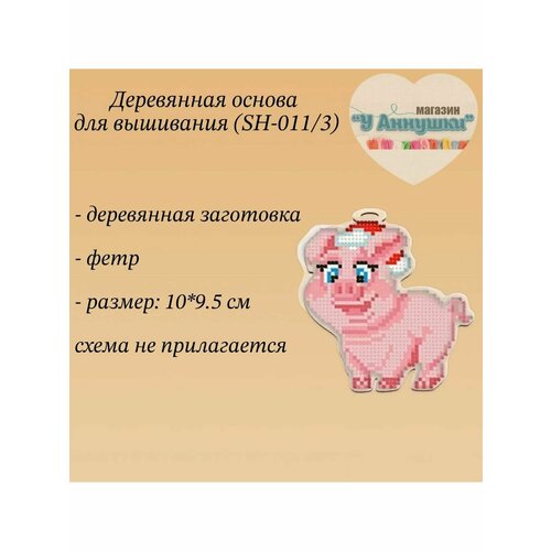 Деревянная заготовка Хрюша №168