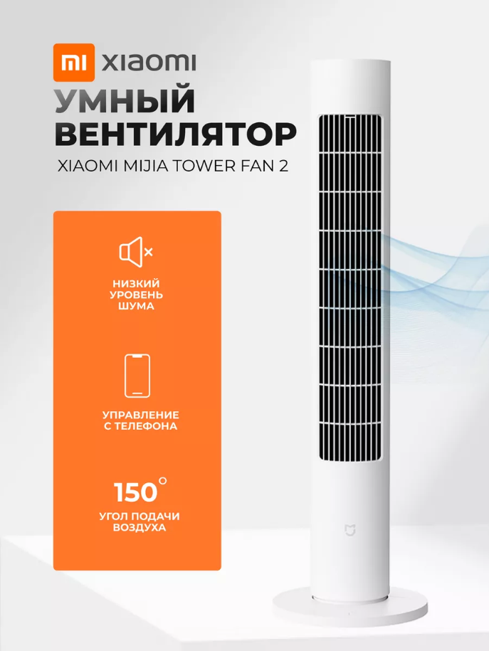 Напольный вентилятор Xiaomi Mijia DC Inverter Tower Fan 2 CN, белый (BPTS02DM)