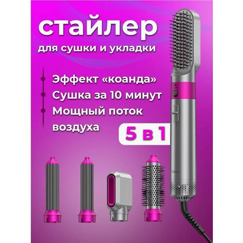 Мультистайлер Фен Стайлер для волос 5в1 299000₽