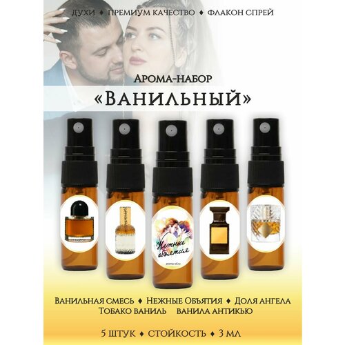 Набор масляных духов Ванильный 880₽