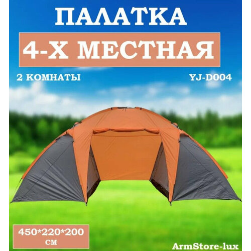 Палатка туристическая 4-х местная YJ-D004 8099₽