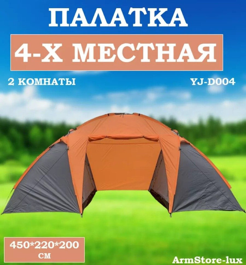 Палатка туристическая 4-х местная YJ-D004