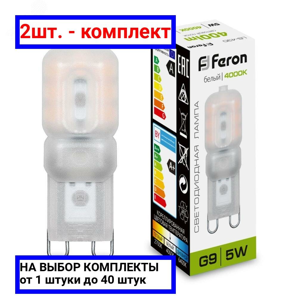 2шт. - Лампа светодиодная LED 5вт 230в G9 белый капсульная / FERON; арт. LB-430; оригинал / - комплект 2шт