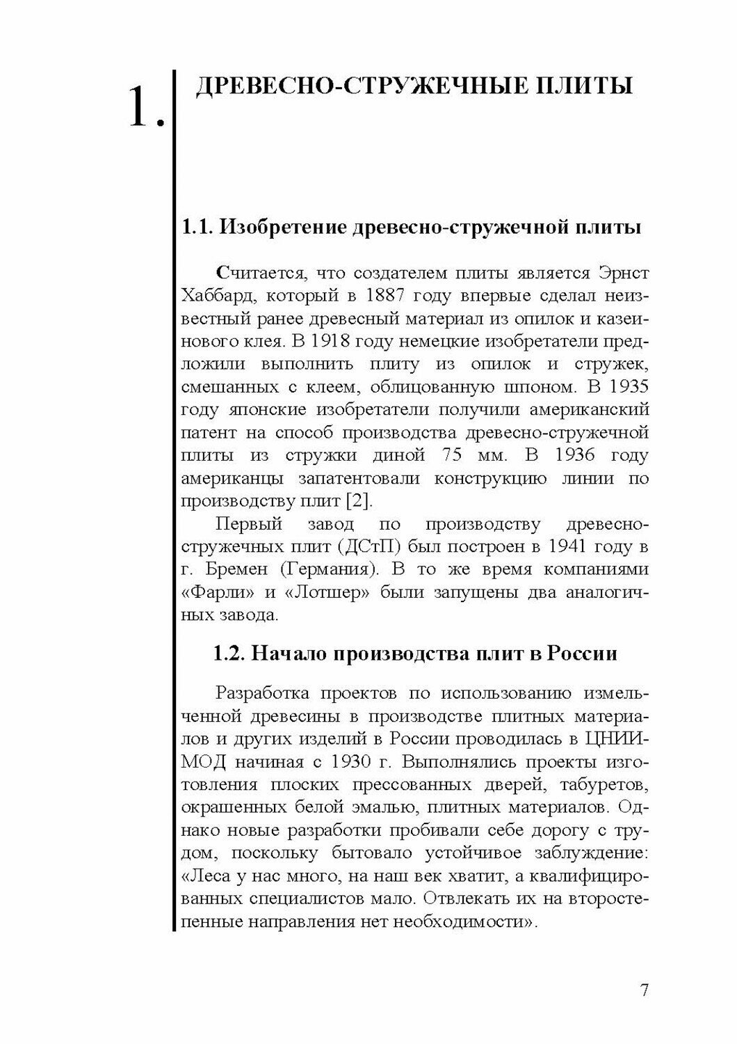 Технология и оборудование для производства и обработки древесных плит - фото №3