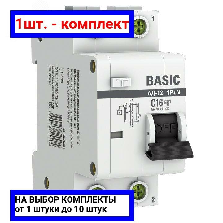 DA12-10-30-bas Выключатель автоматический диф. тока 1п+N С 10А 30мА тип АС эл. 4.5кА АД-12 Basic EKF - фото №19