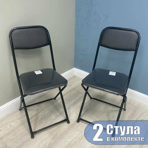 Комплект из 2 складных стульев офисных 