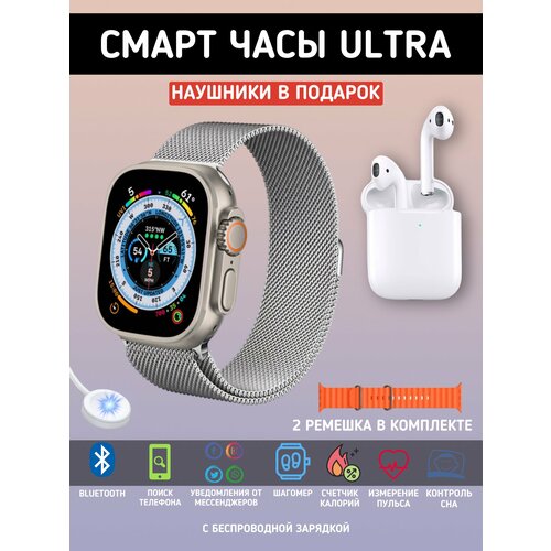 Smart watch ultra Умные часы ультра серебряные с наушниками 198100₽
