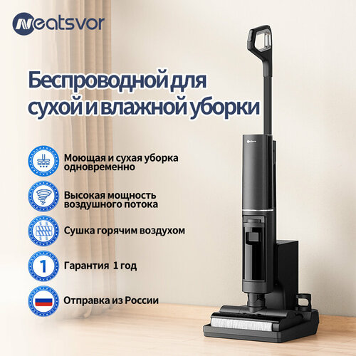 Моющий беспроводной вертикальный пылесос с самоочисткой Neatsvor T40Y сухаявлажная уборка черныйРусская версия 2599000₽