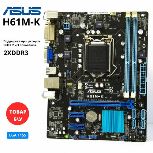 Материнская плата ASUS H61M-K LGA1155 DDR3 Micro-ATX 225800₽