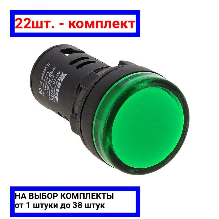 фото 14шт. - Матрица светодиодная AD16-22HS зеленая 400В AC PROxima / EKF; арт. ledm-ad16-g-400; оригинал / - комплект 14шт