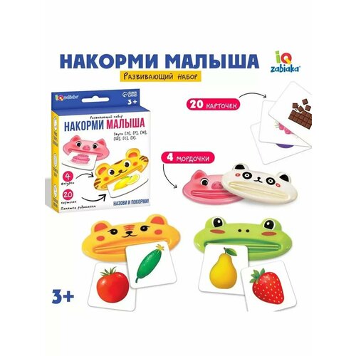 Развивающий игровой набор Накорми малыша для детей 697₽