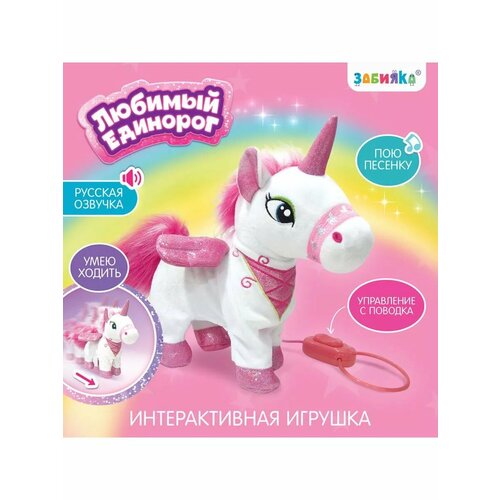 Игрушка интерактивная мягкая Единорог 2499₽