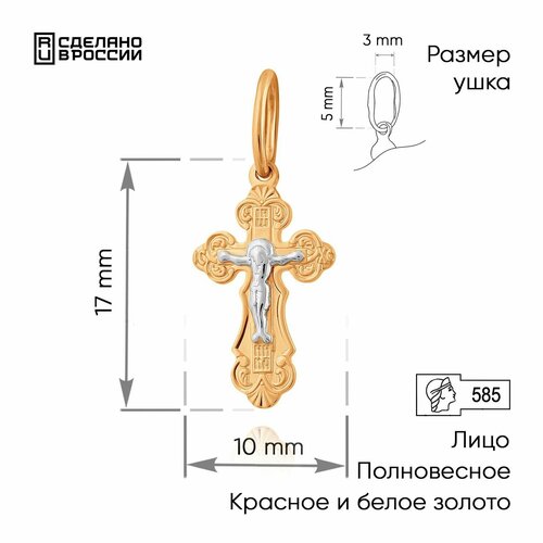 Крестик ВИКИ комбинированное золото 585 проба красный 6138₽