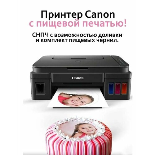 Пищевой принтер c СНПЧ пищевой принтер для торта 4185000₽