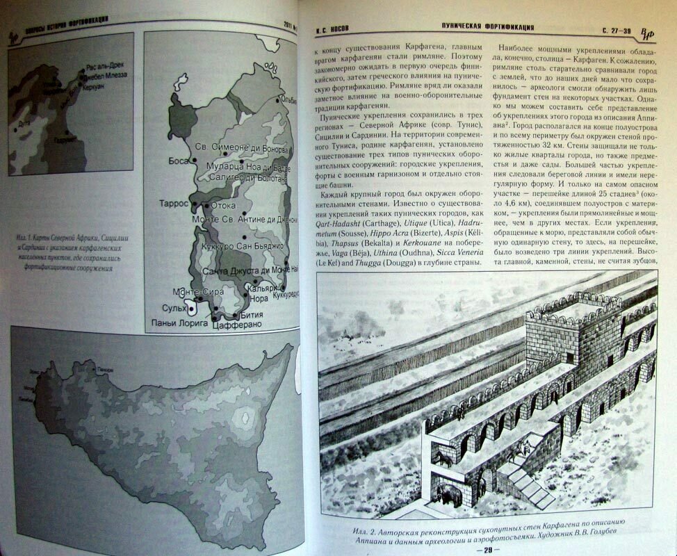 Вопросы истории фортификации, №2, 2011 — фото 1