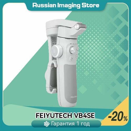 Электрический стабилизатор для смартфона FeiyuTech Official Vimble VB4 SE 3-осевой ручной карданный подвес