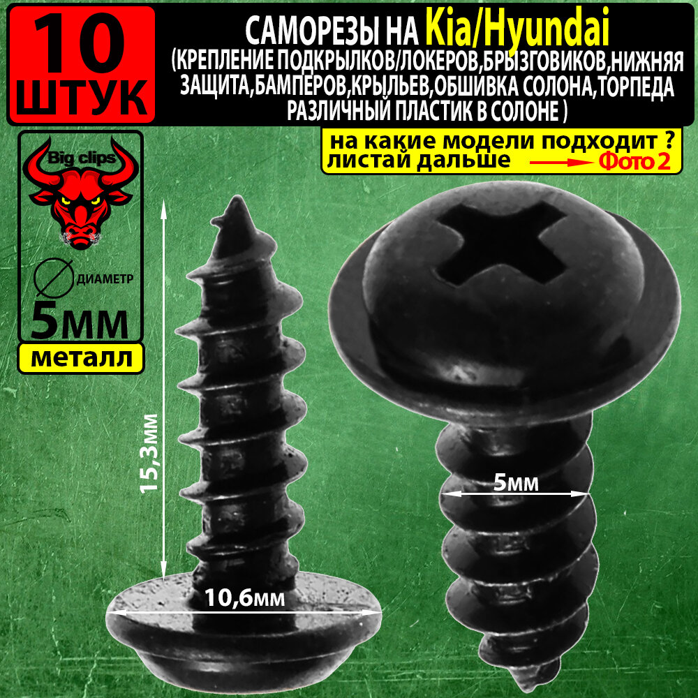 фото Клипсы для автомобиля крепежные скобы набор