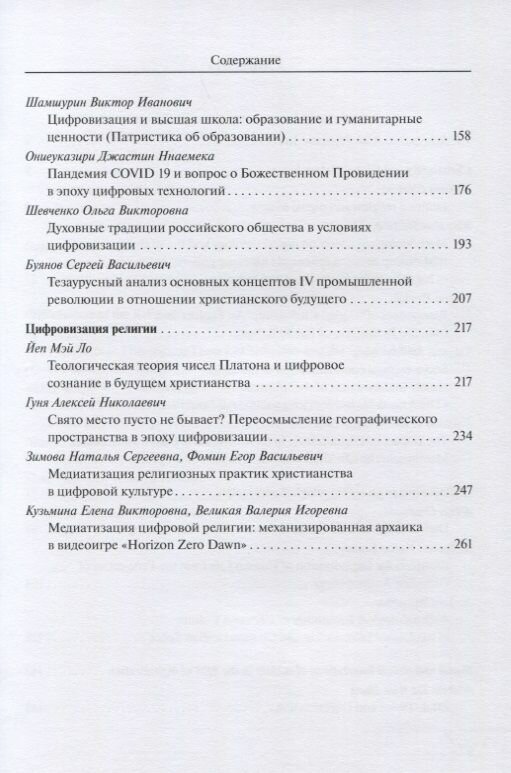 Цифровизация общества и будущее христианства.К вопросу о трансформации ценностно-нормативной системы - фото №3