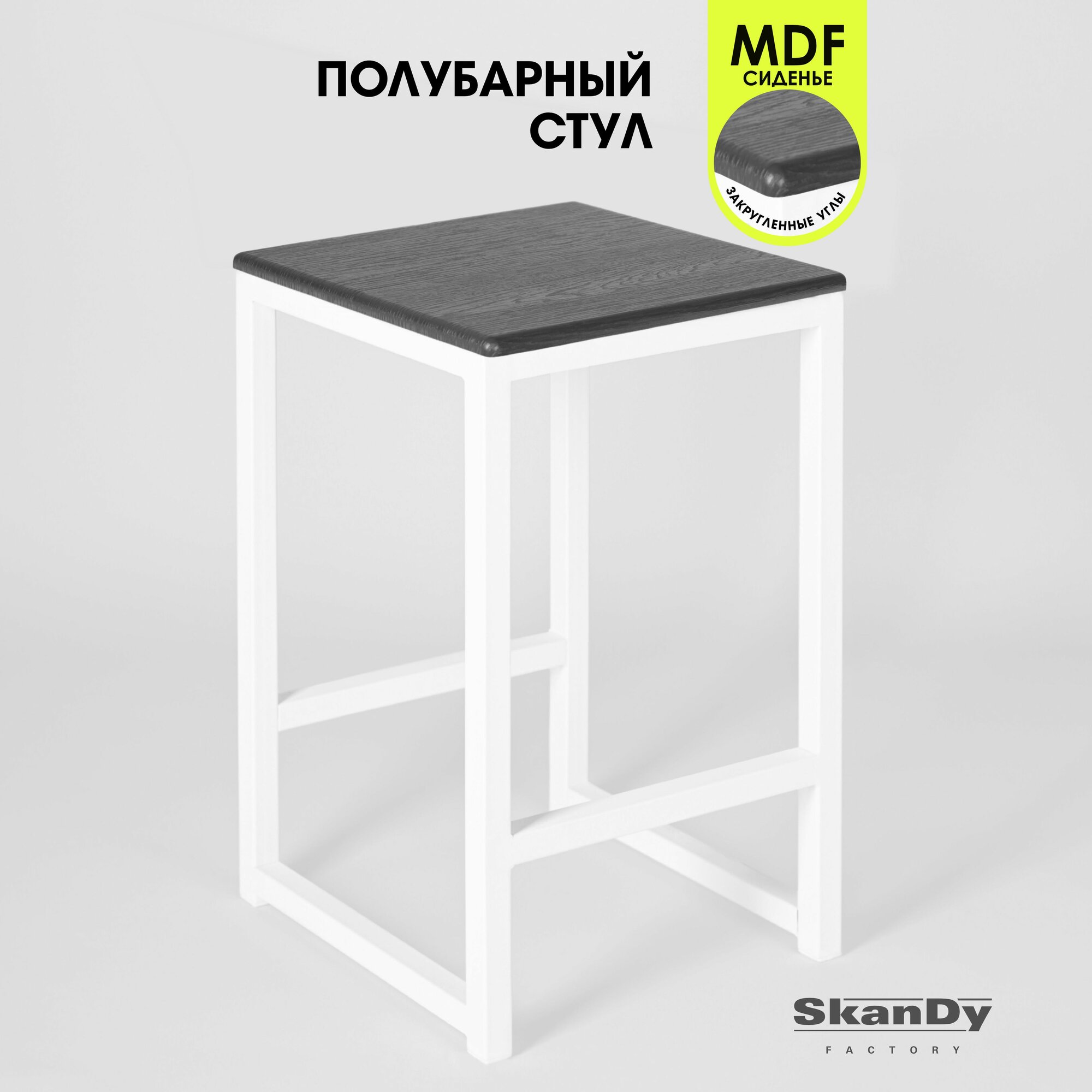 Полубарный стул для кухни МДФ 60 см