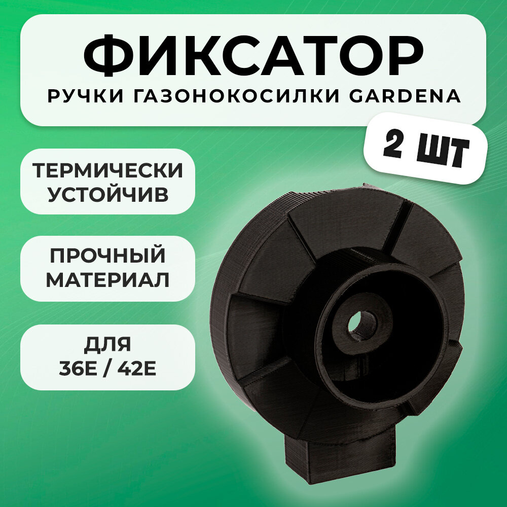 фото Фиксатор ручки газонокосилки для 36E, 42E 2шт