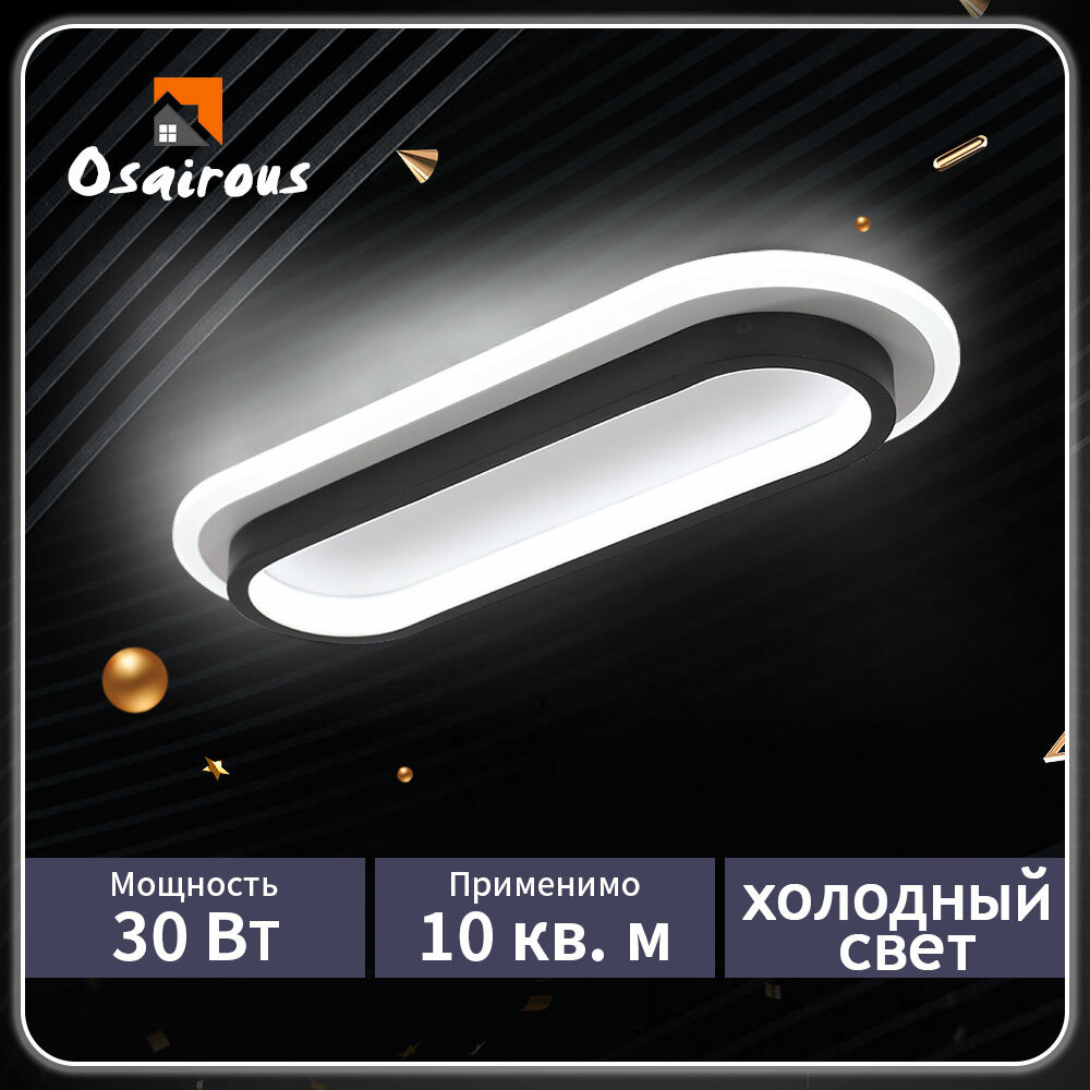 Потолочный светильник, Osairous,30Вт