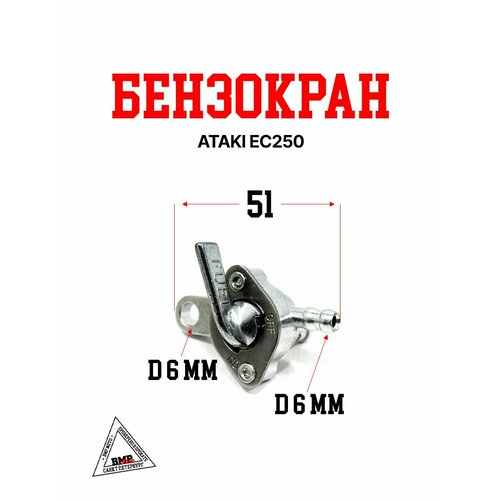 Бензокран ATAKI EC250 293₽