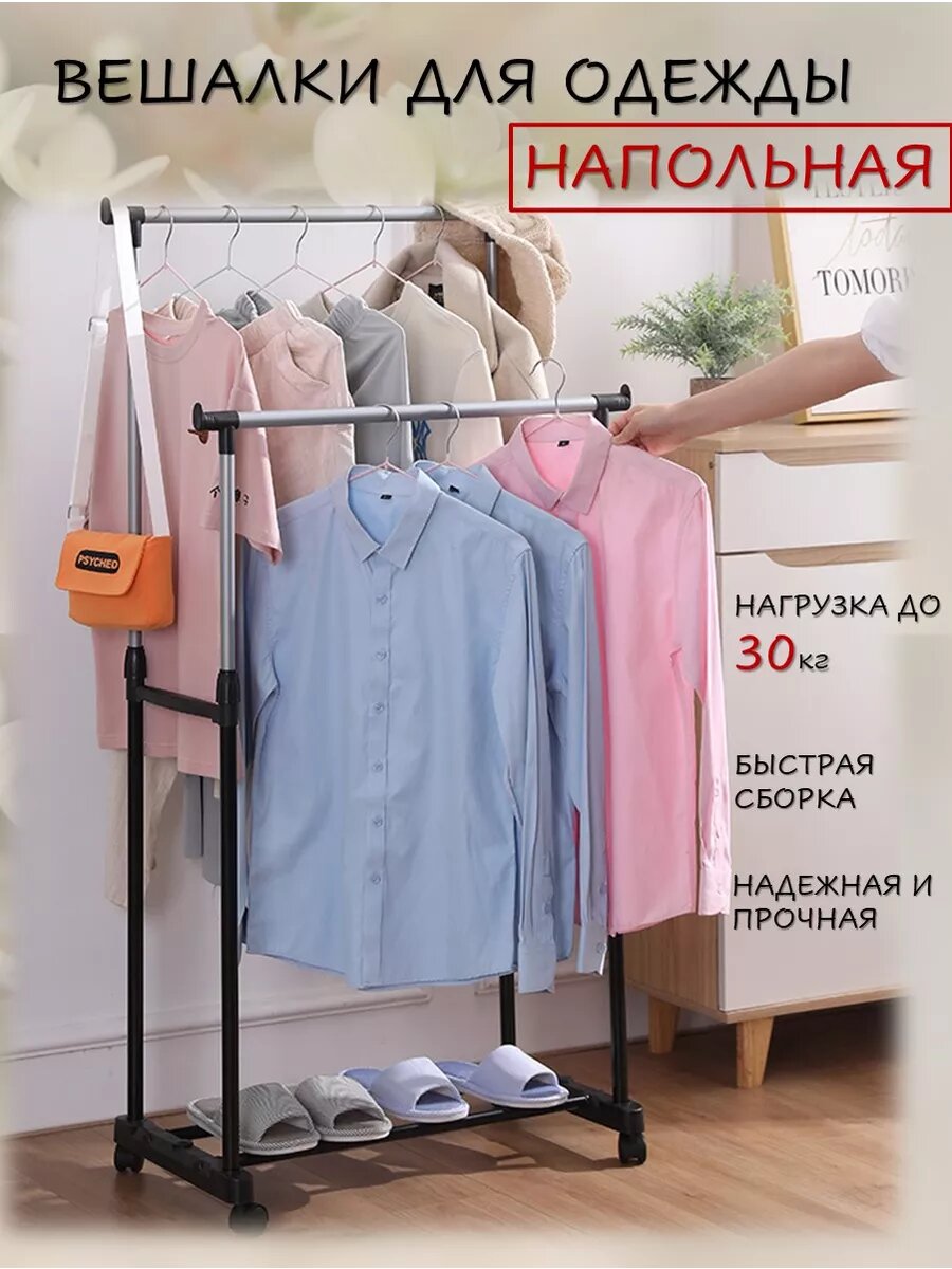 фото Вешалка напольная универсальная